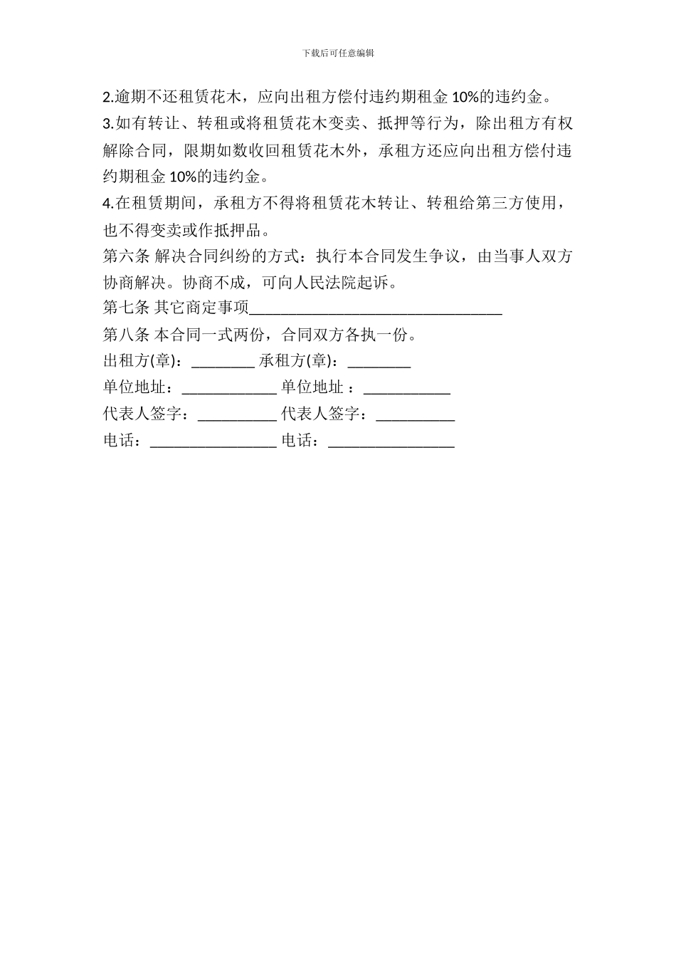 办公室花卉租赁合同_第3页