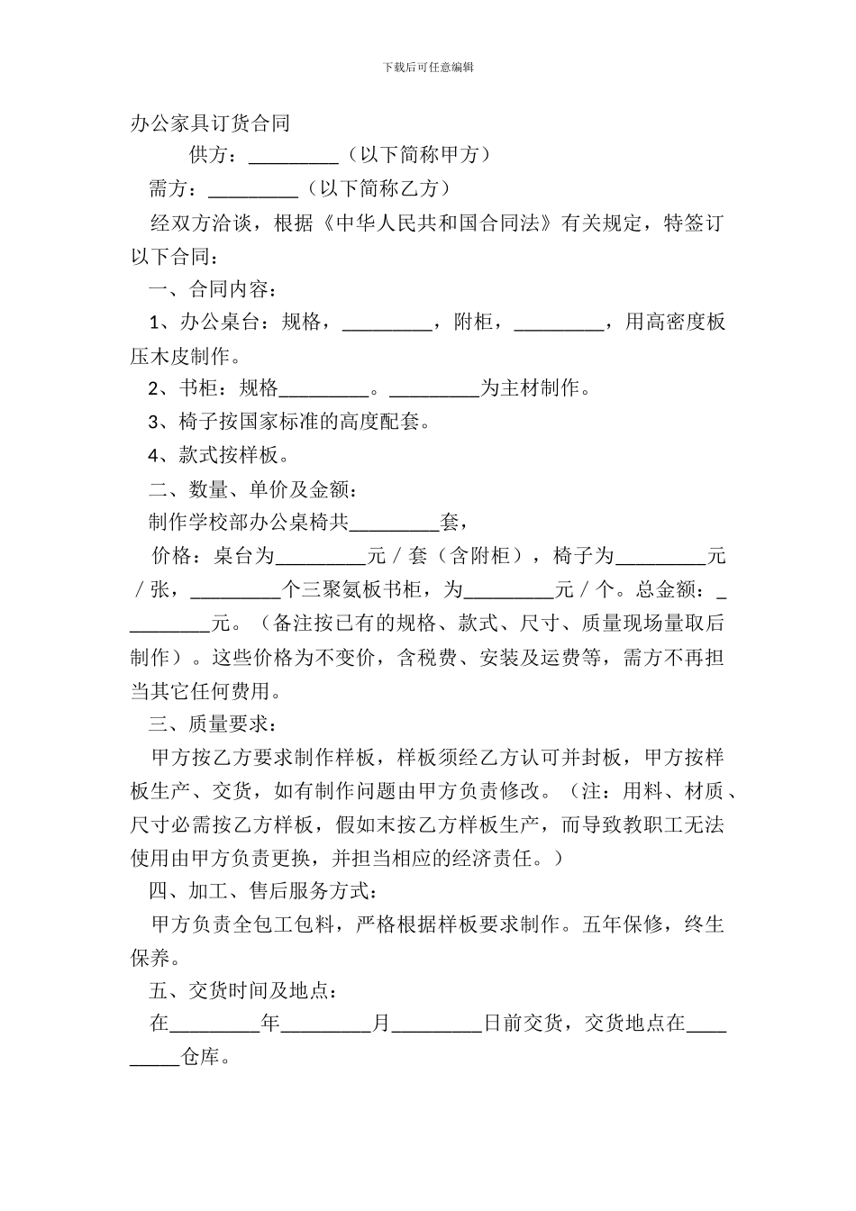 办公家具订货合同_第2页