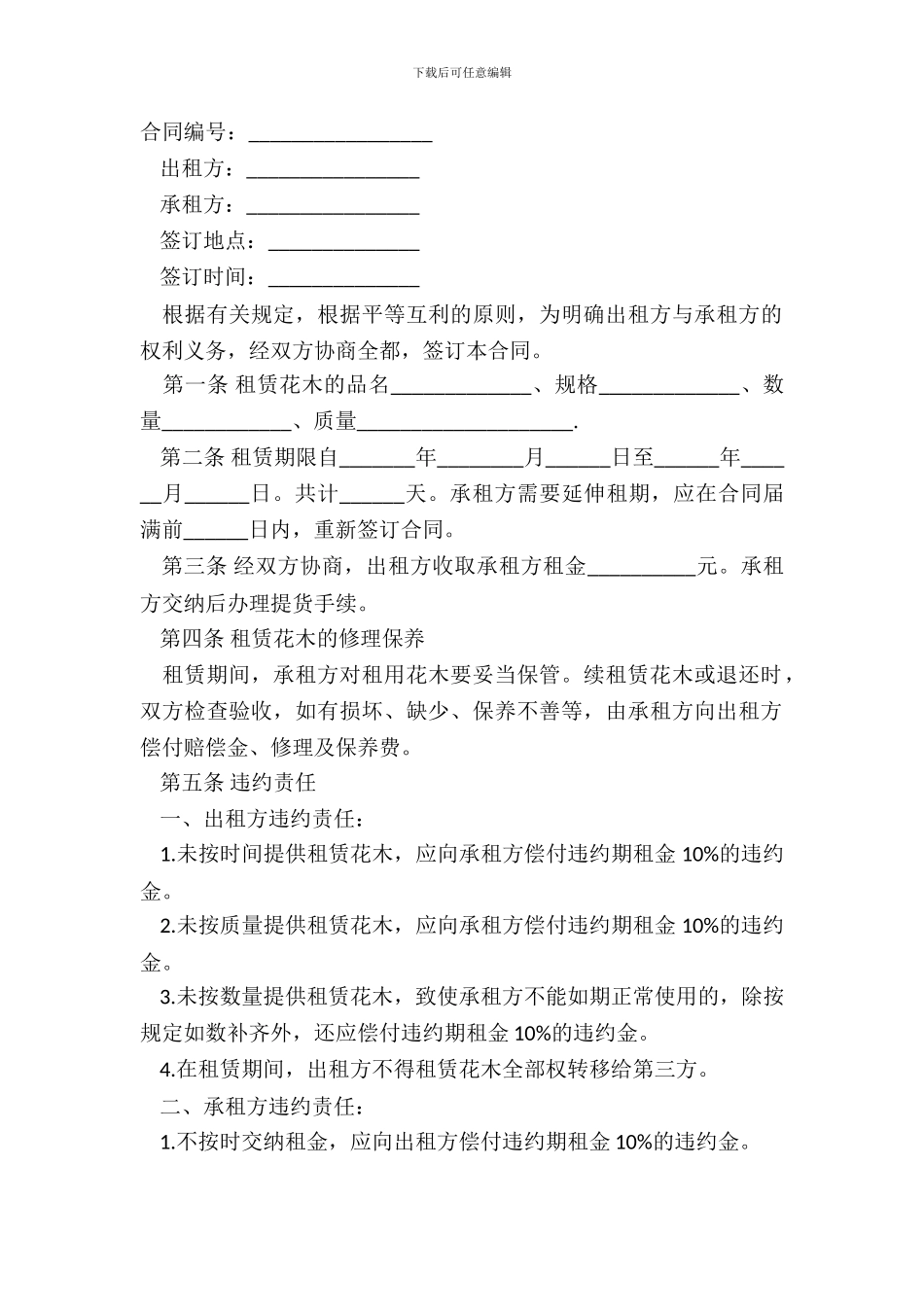 办公室花卉租赁合同样式_第2页