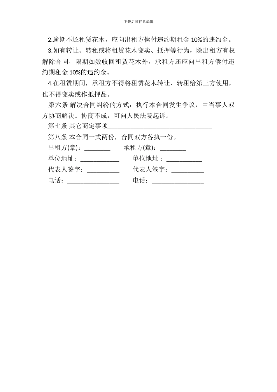 办公室花卉租赁合同样式_第3页