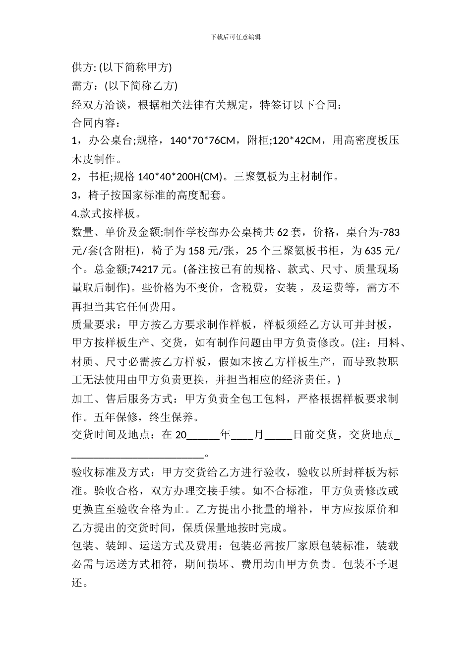 办公家具订货合同书范本通用版_第2页