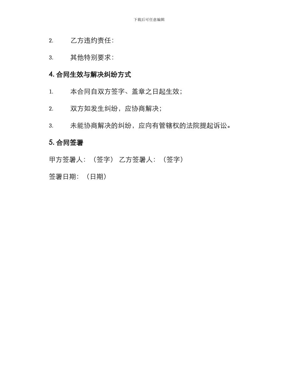 办公家具订货合同_第3页