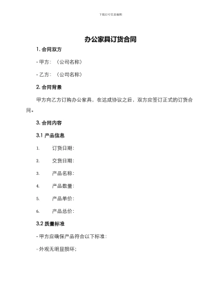 办公家具订货合同