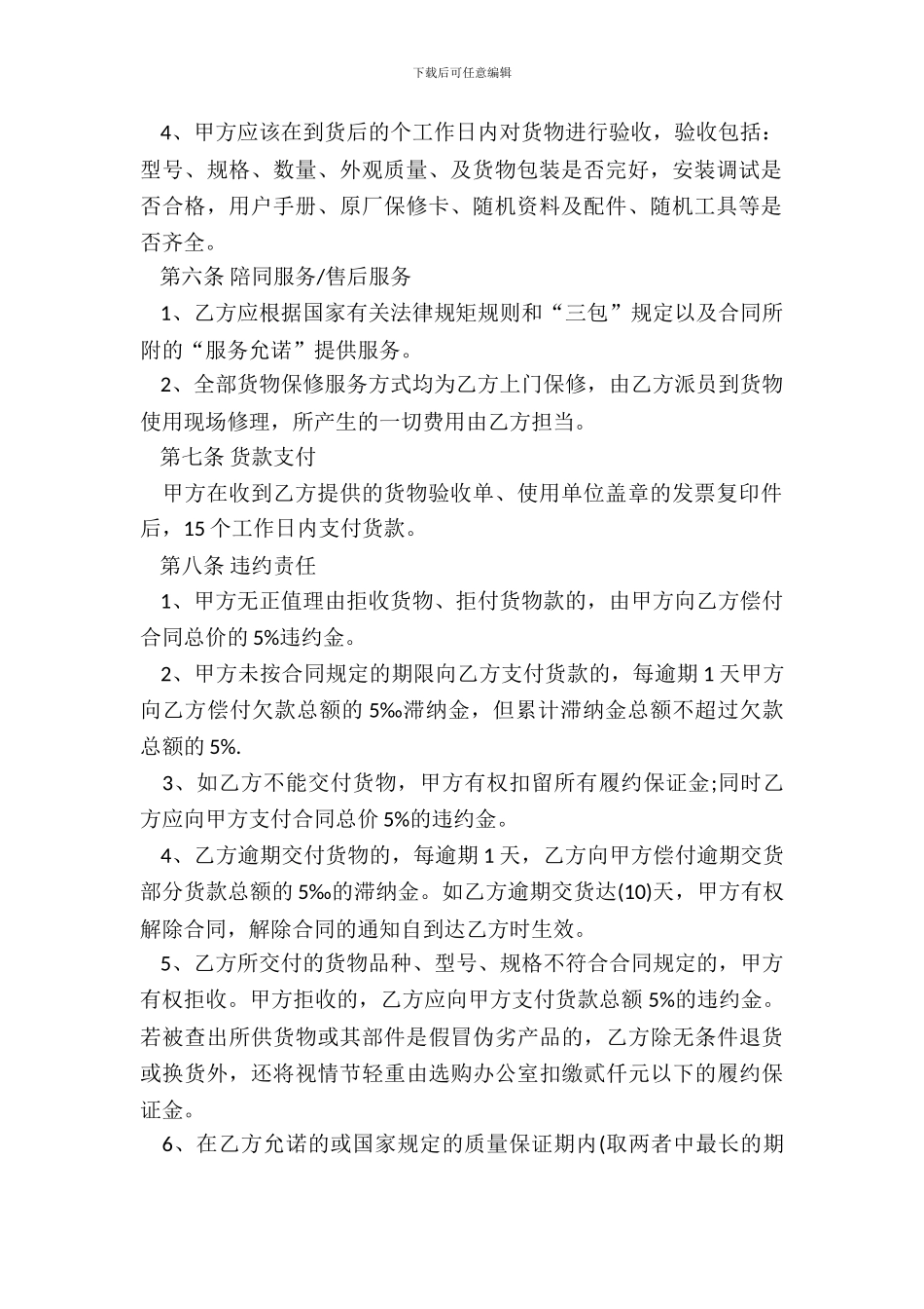 办公室设备购销合同格式_第3页