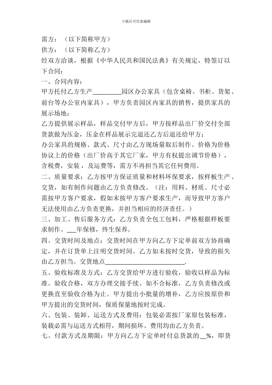 办公家具购买合同范本_第2页