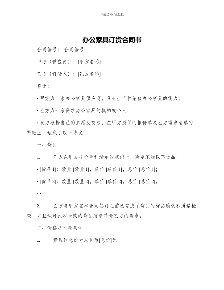 办公家具订货合同书_第1页