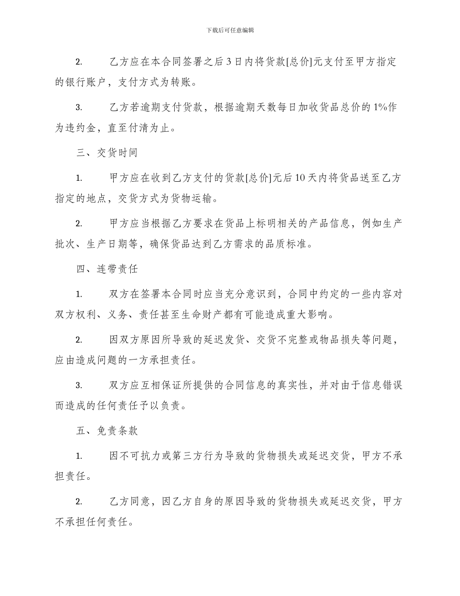 办公家具订货合同书_第2页