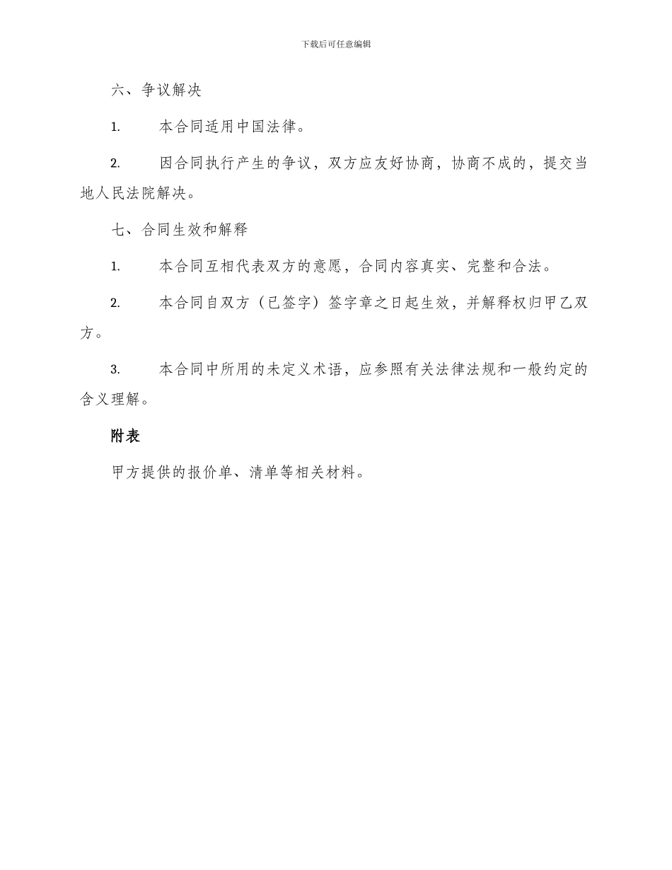 办公家具订货合同书_第3页