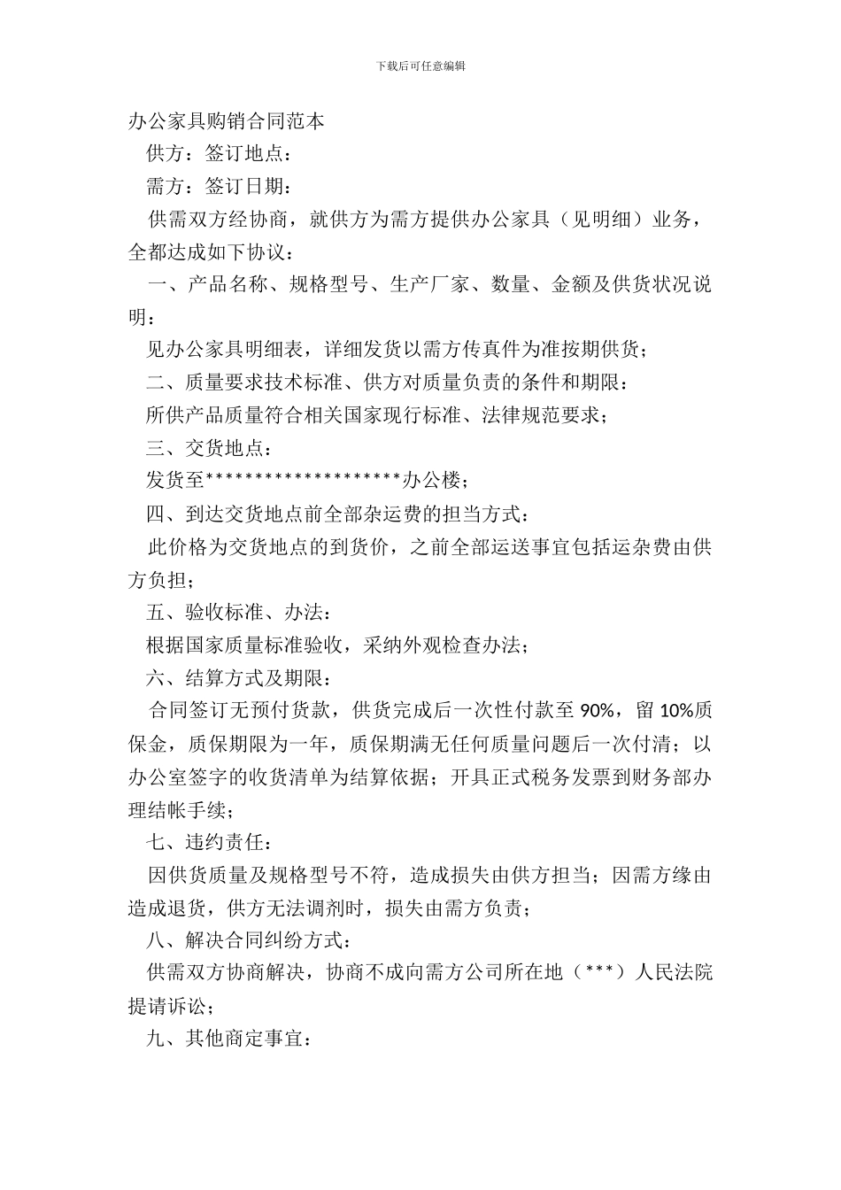 办公家具购销合同范本_第2页