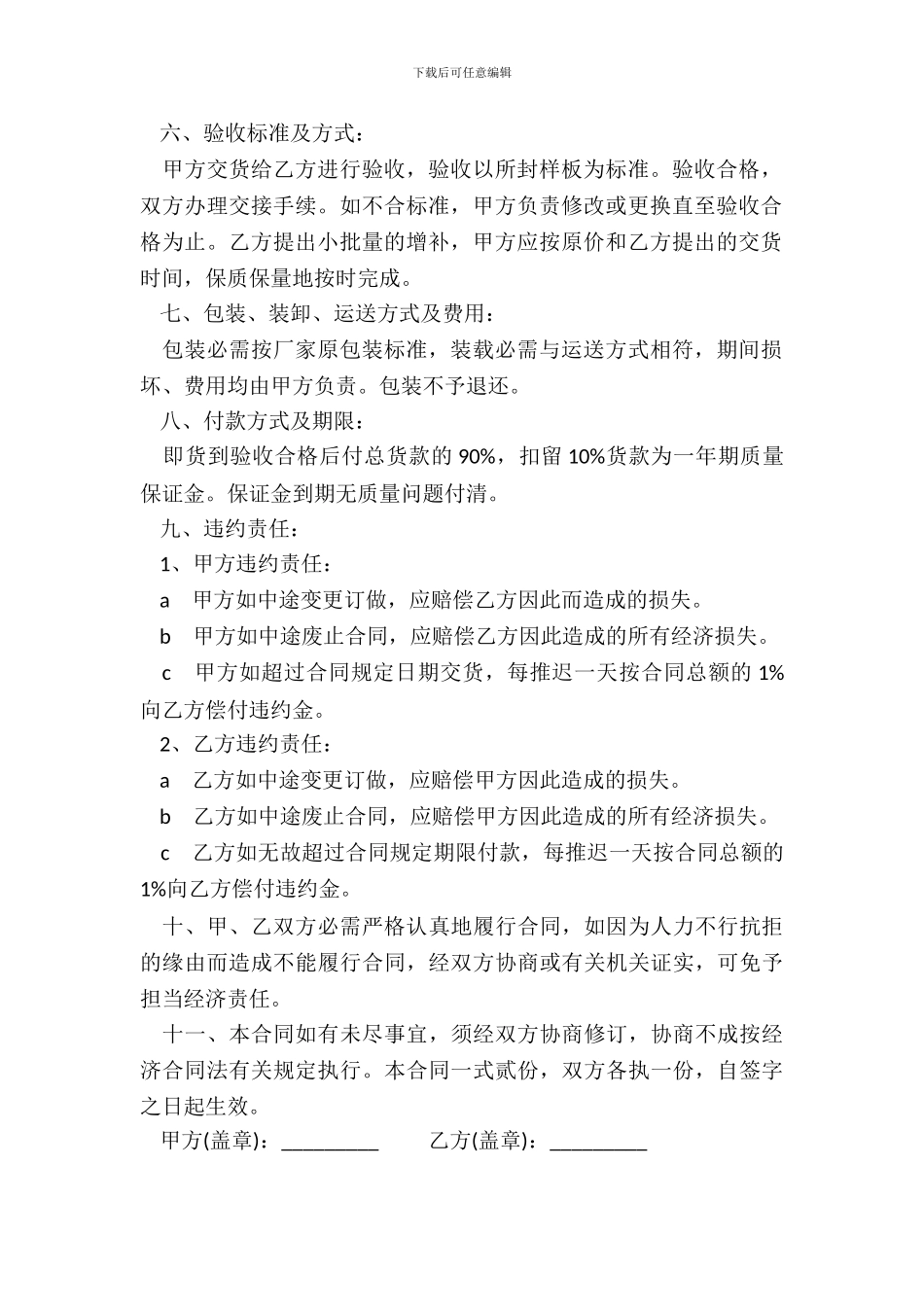 办公家具订货合同范本_第3页