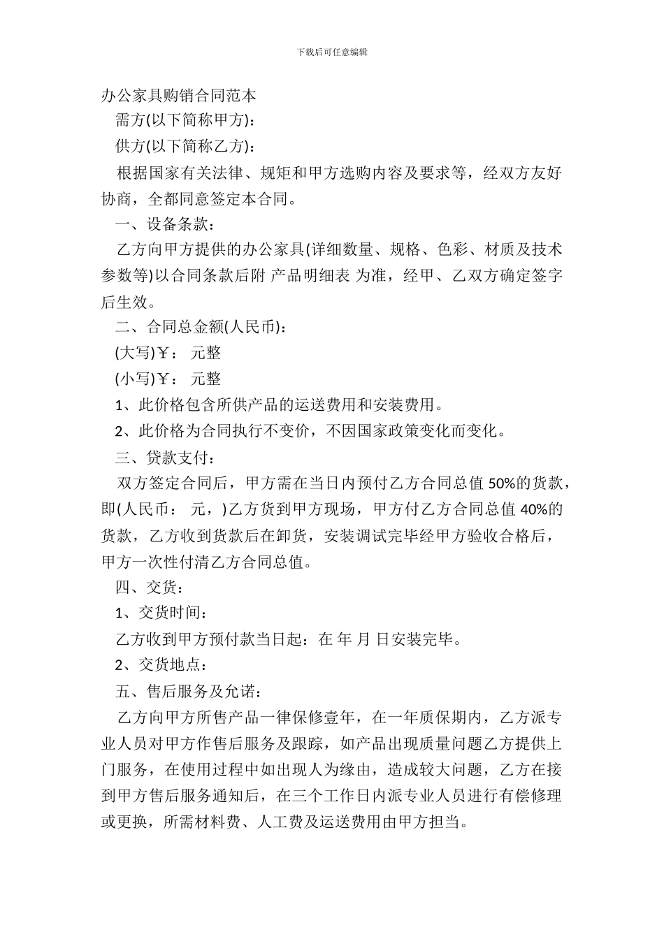 办公家具购销合同范本常用版_第2页