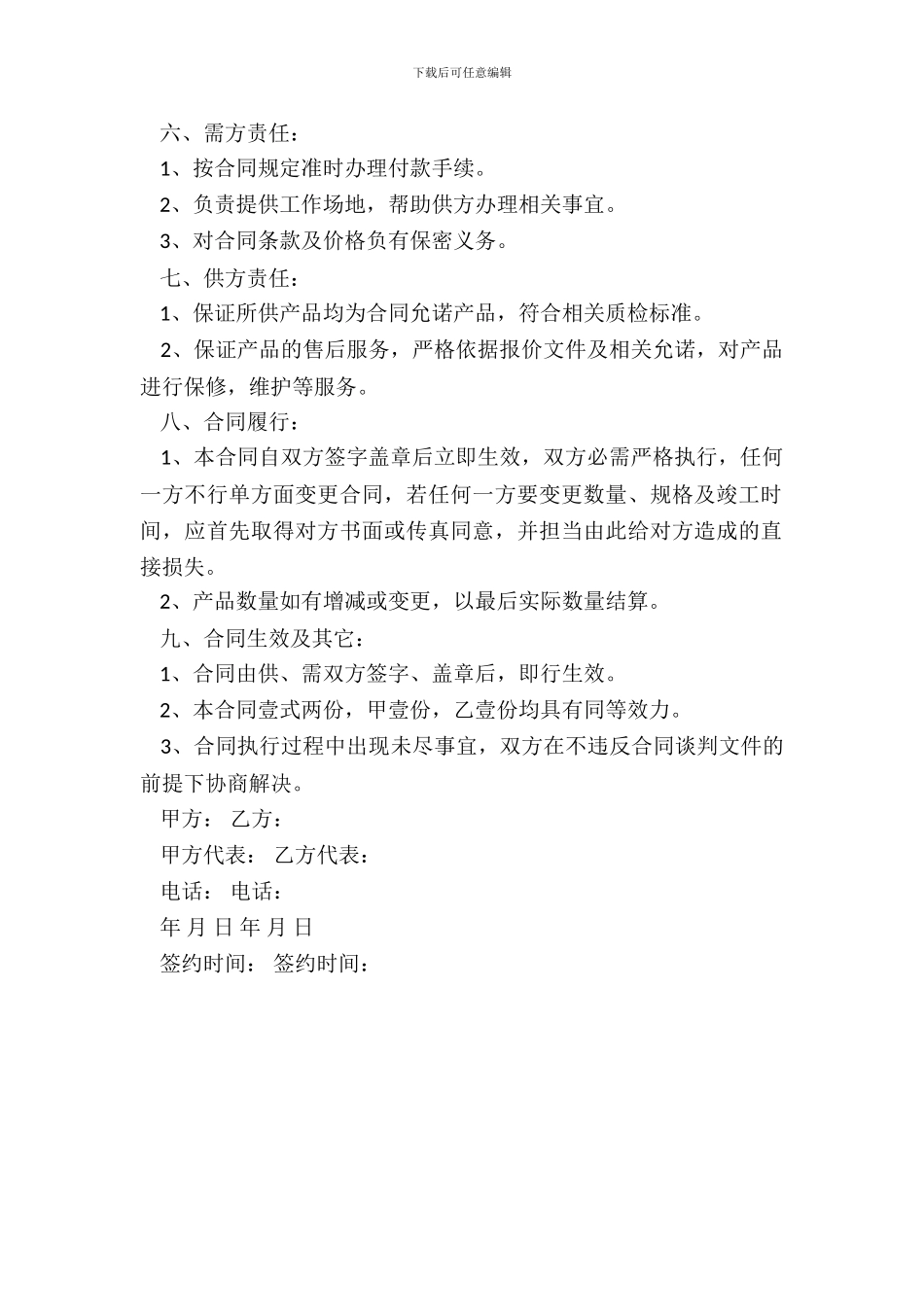 办公家具购销合同范本常用版_第3页