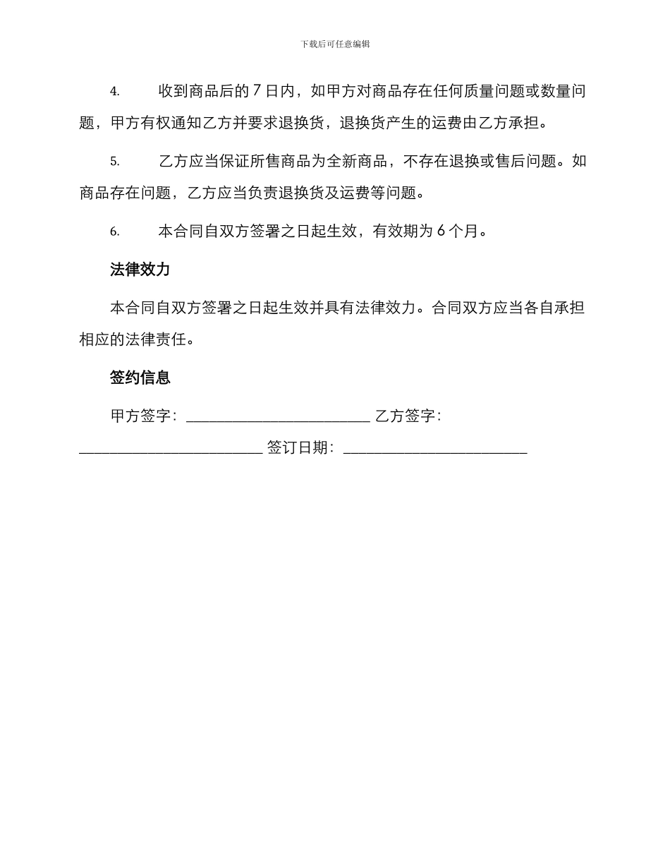 办公家具购置合同_第2页