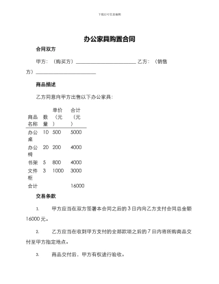 办公家具购置合同