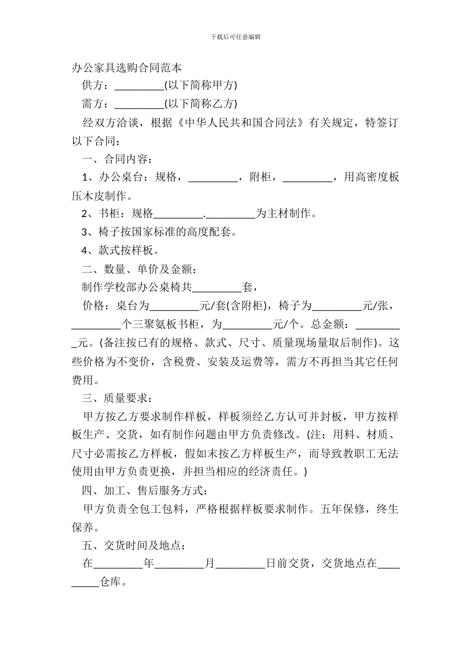 办公家具采购合同范本_第2页