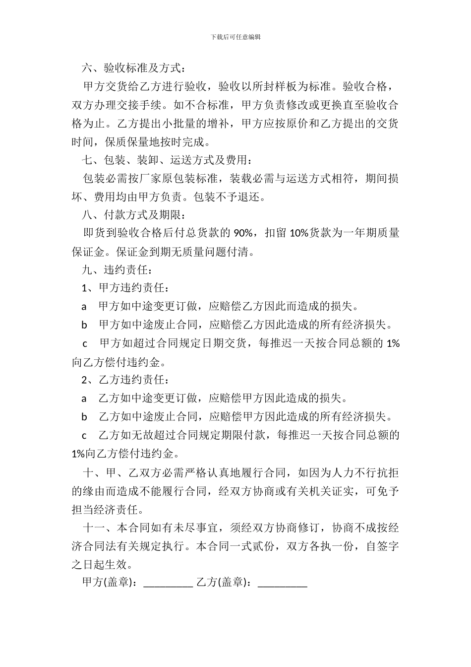 办公家具采购合同范本_第3页