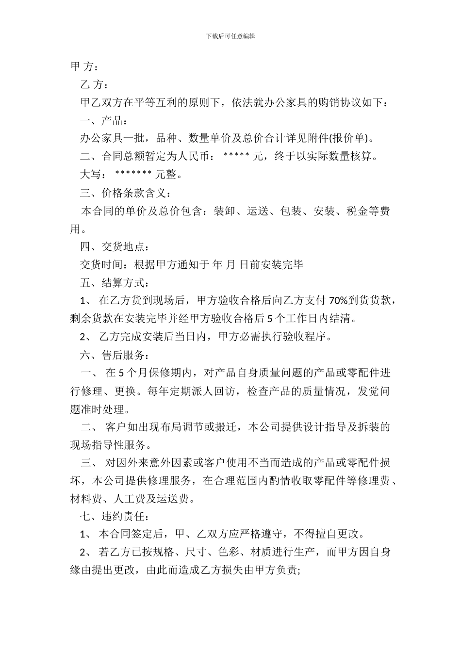 办公家具采购合同范本通用版本_第2页