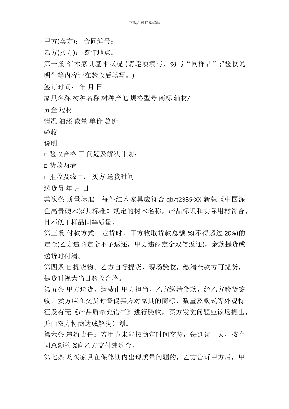 办公家具转让协议书_第2页