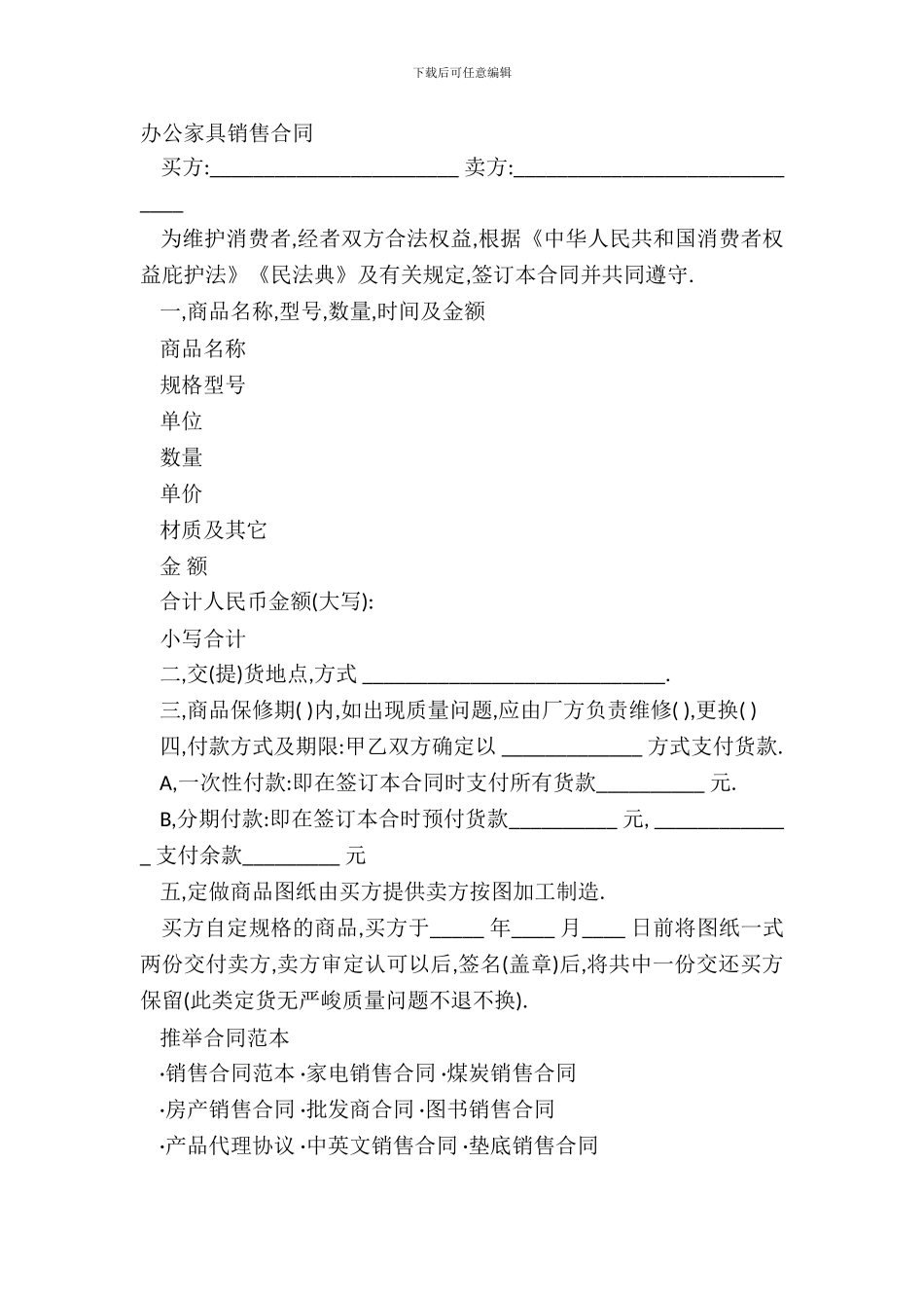 办公家具销售合同_第2页