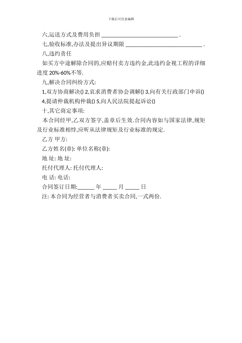 办公家具销售合同_第3页