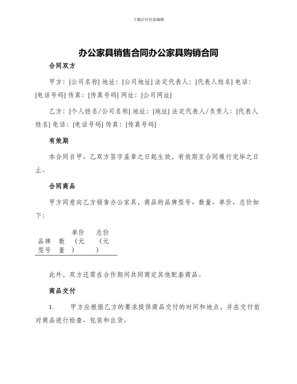 办公家具销售合同办公家具购销合同_第1页