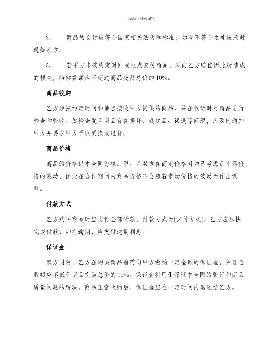 办公家具销售合同办公家具购销合同_第2页