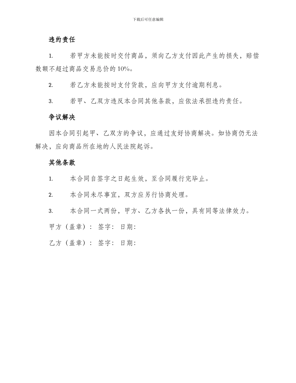 办公家具销售合同办公家具购销合同_第3页