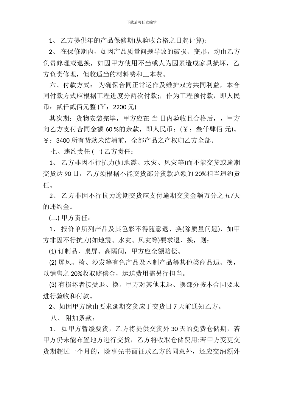 办公家具销售合同样本一_第3页