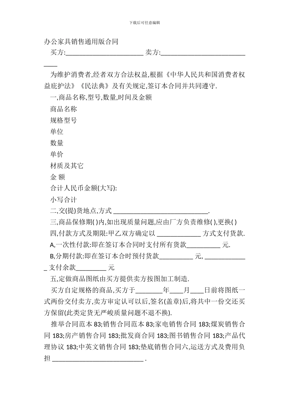 办公家具销售通用版合同_第2页