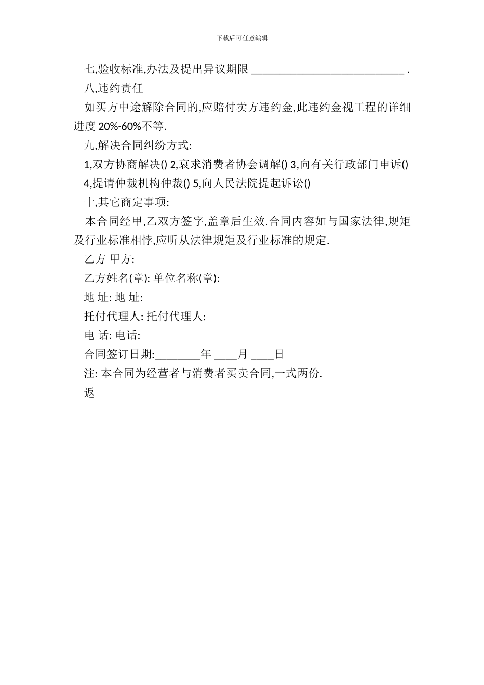 办公家具销售通用版合同_第3页