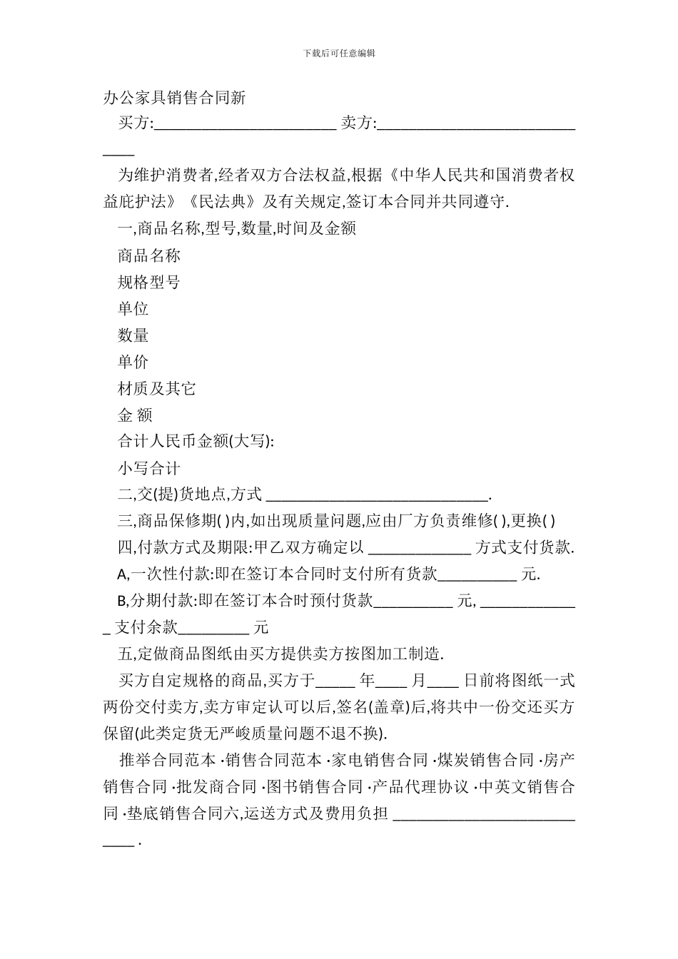 办公家具销售合同新_第2页