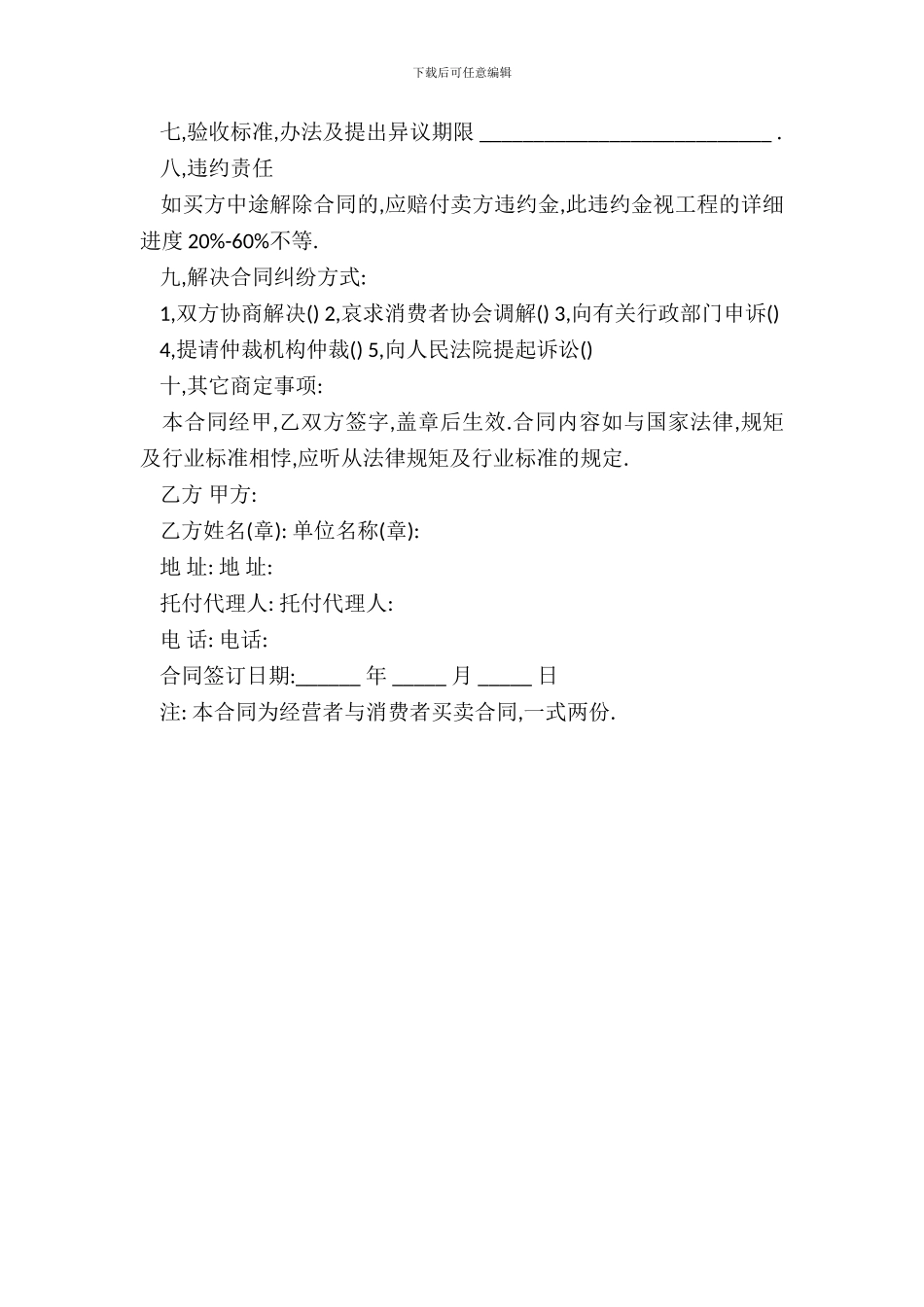 办公家具销售合同新_第3页