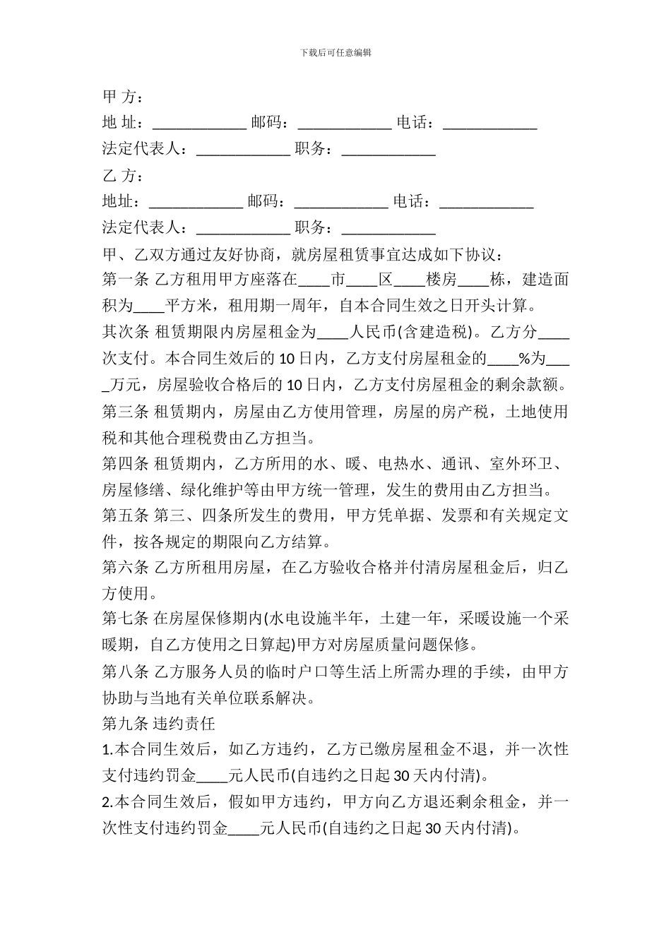 办公房出租合同范本_第2页