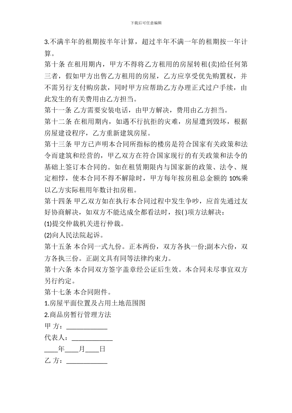 办公房出租合同范本_第3页