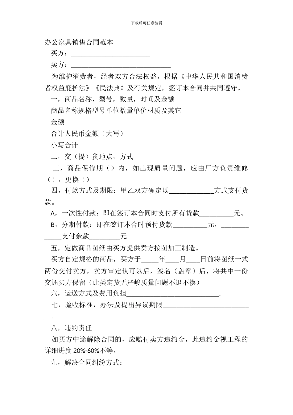 办公家具销售合同范本_第2页