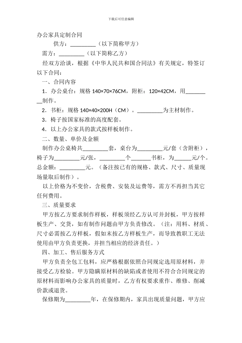 办公家具定制合同_第2页