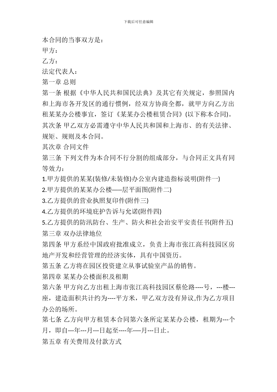 办公房屋出租合同书范本_第2页