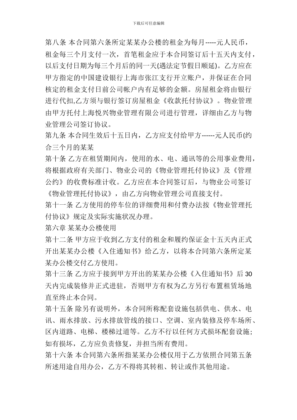 办公房屋出租合同书范本_第3页