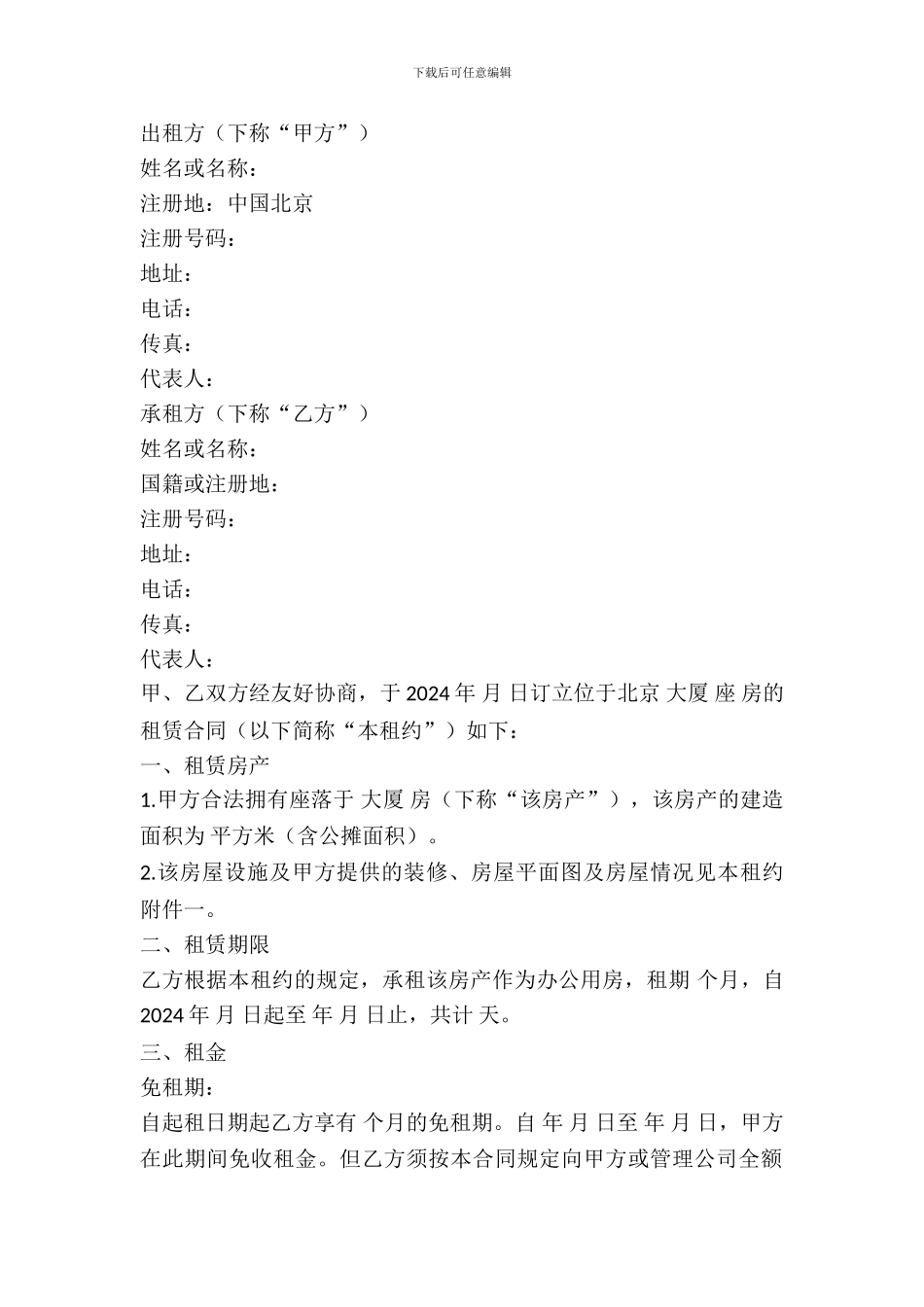 办公房屋出租合同样本_第2页