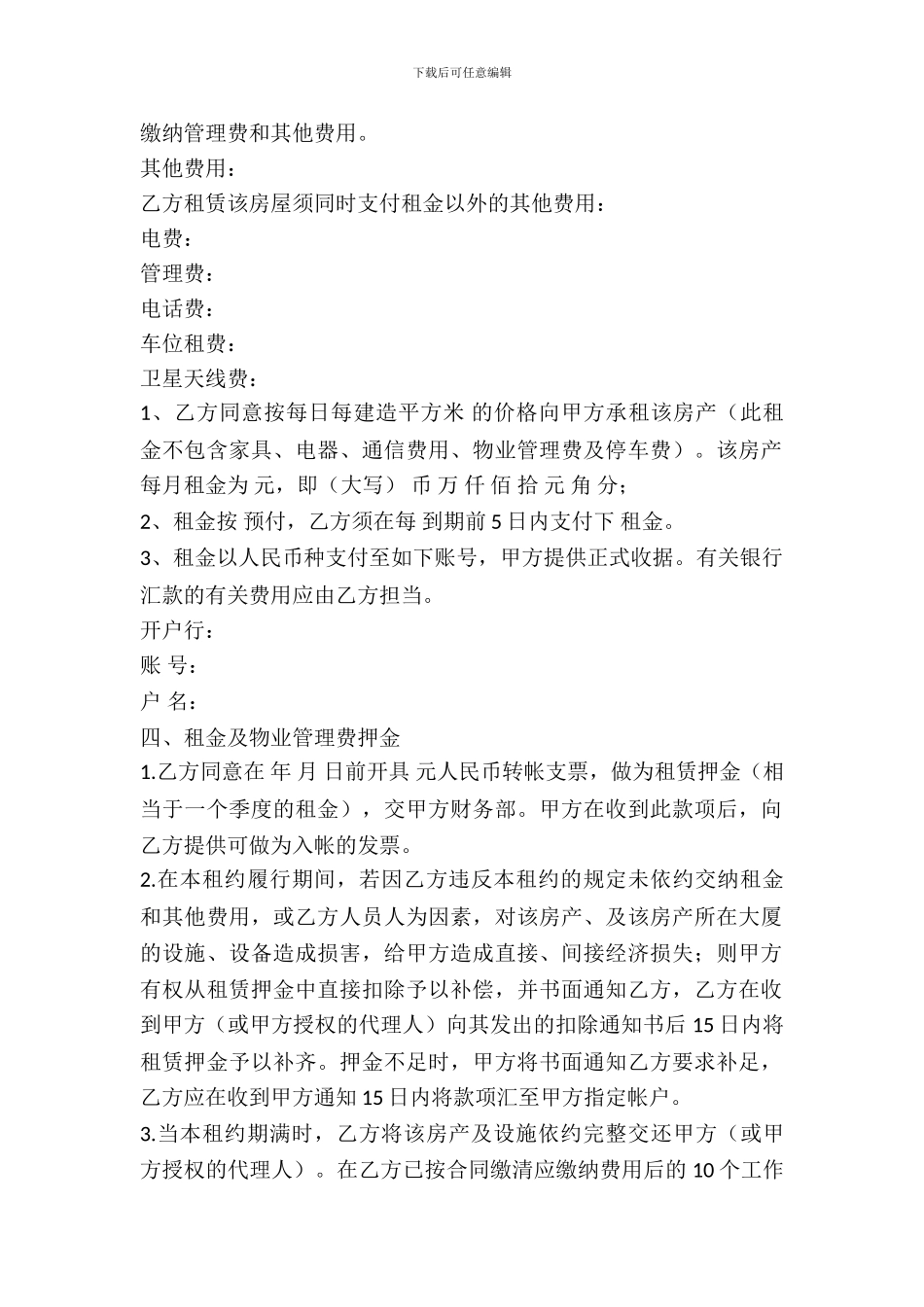 办公房屋出租合同样本_第3页