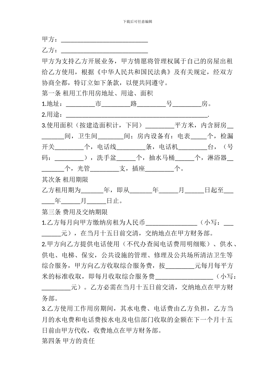 办公房屋出租合同模板_第2页