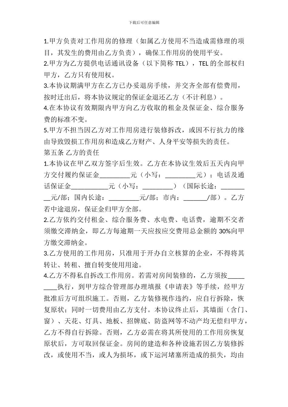 办公房屋出租合同模板_第3页