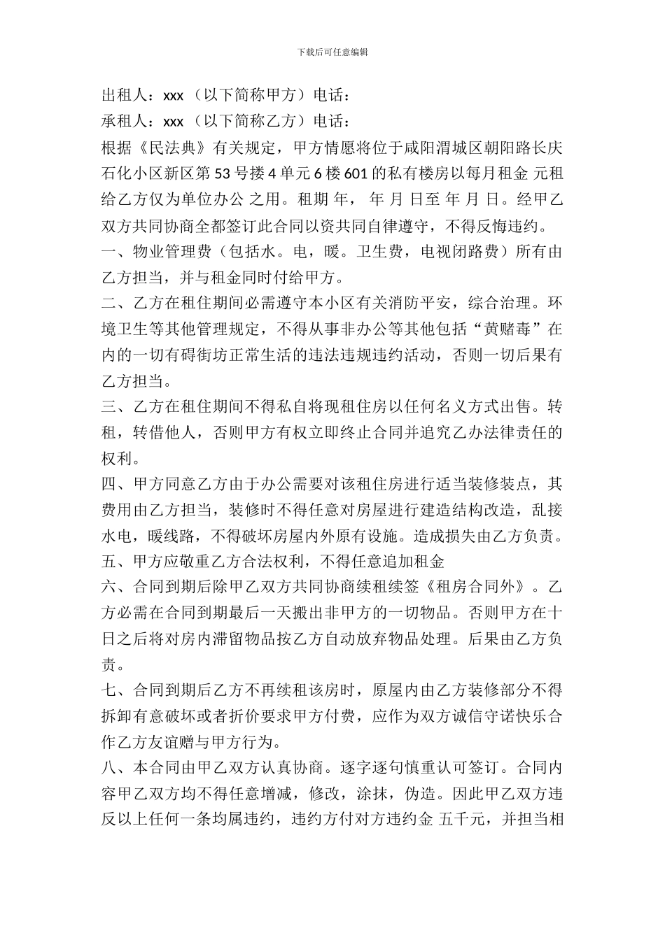 办公房屋出租合同_第2页