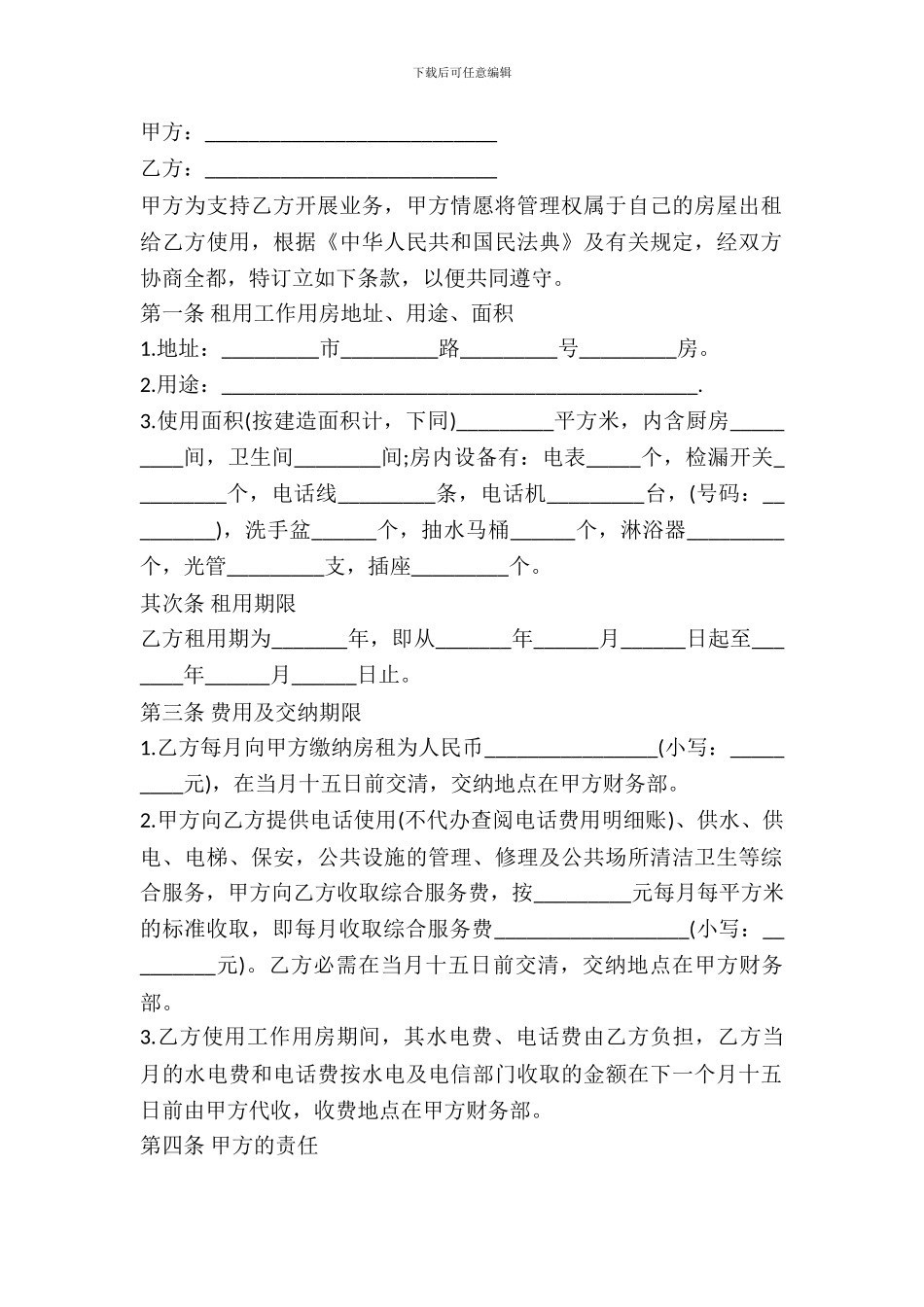 办公房屋出租合同范文2024_第2页