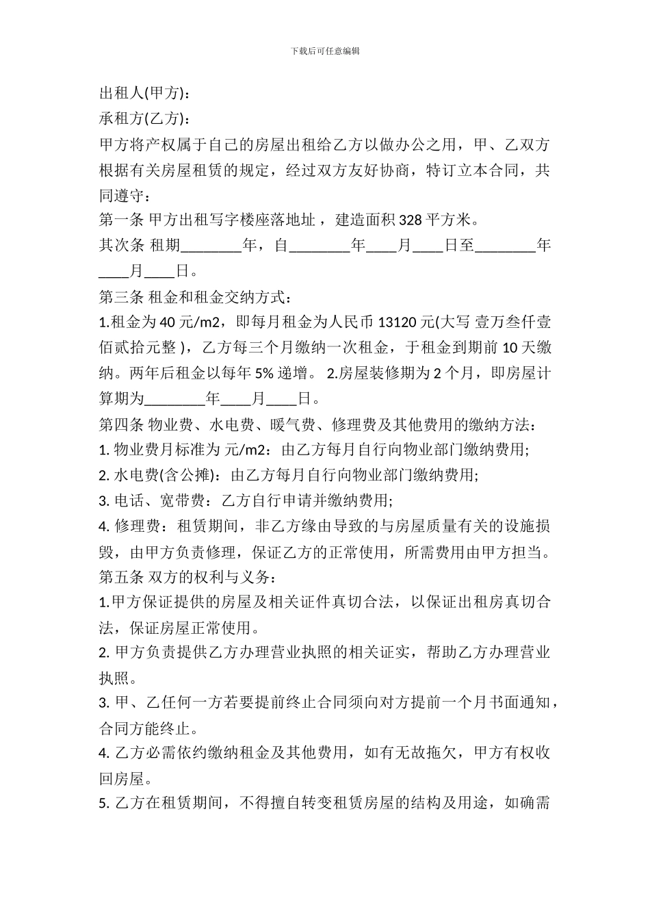 办公房屋出租合同范文_第2页