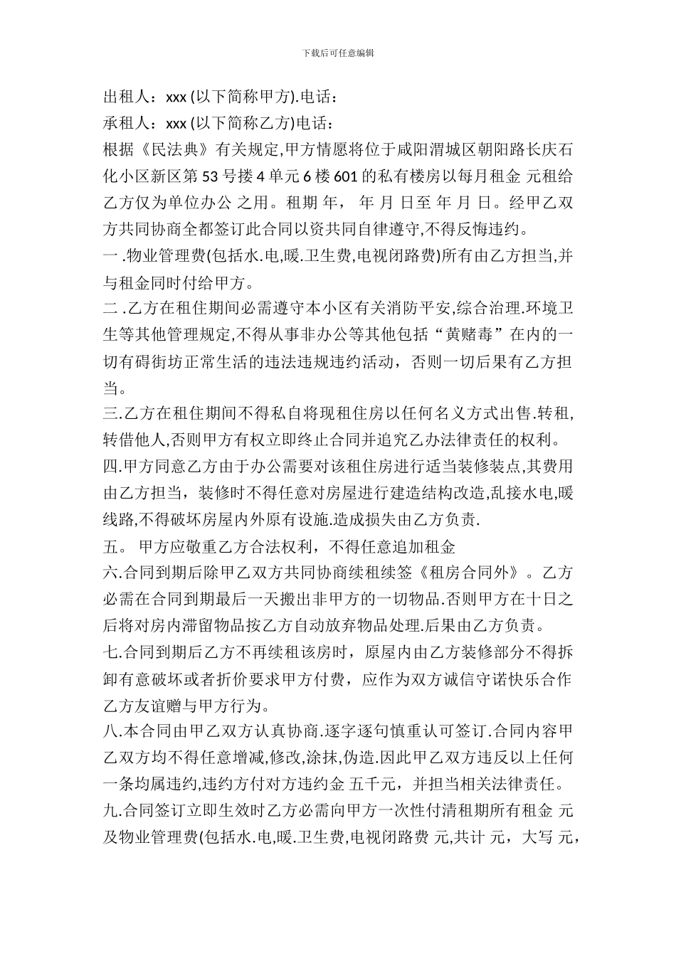 办公房屋的租赁合同书_第2页