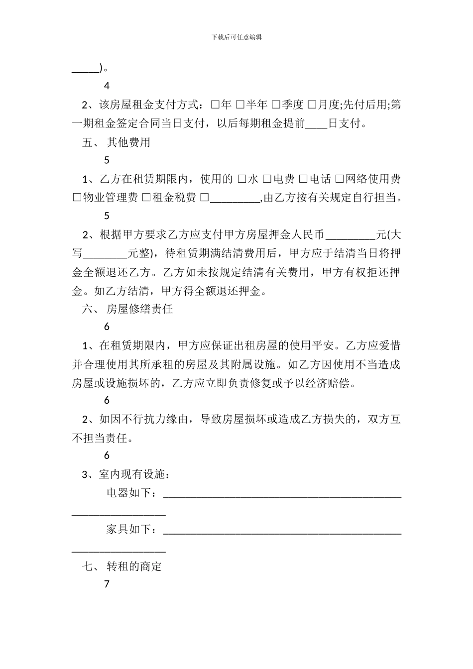 办公房屋的租赁合同通用版_第3页