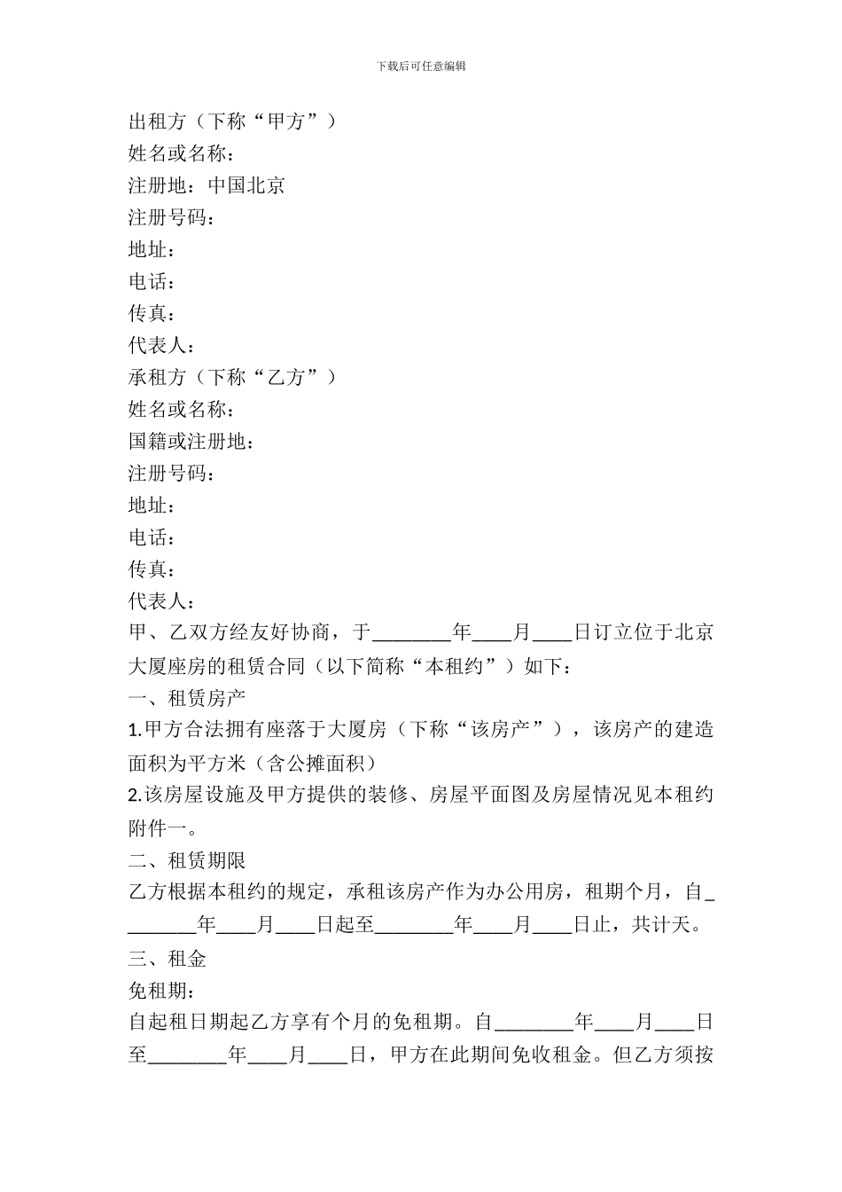 办公房屋租赁协议_第2页
