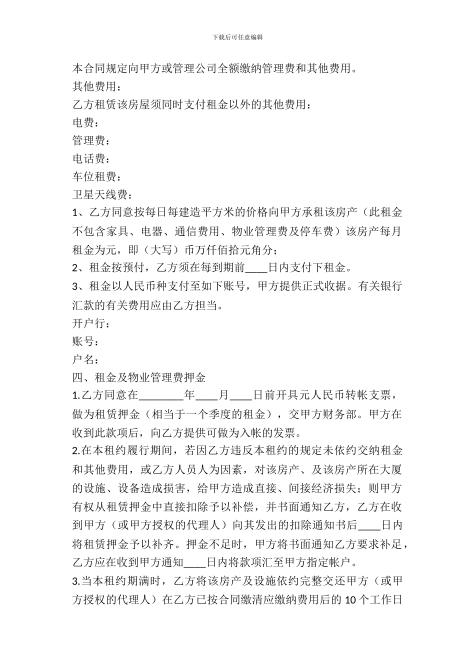 办公房屋租赁协议_第3页