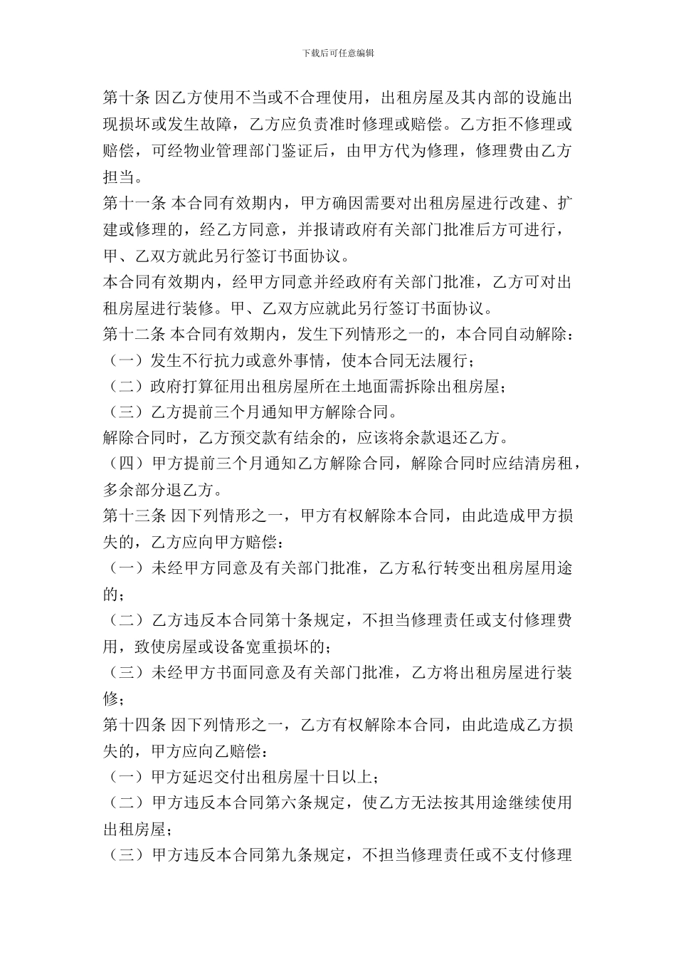 办公房屋出租合同范本_第3页